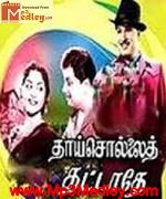 Thaai Sollai Thatathe 1960 song download